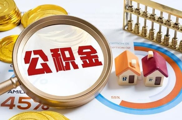 长岭离职后还能取公积金吗（离职了还能取住房公积金吗）